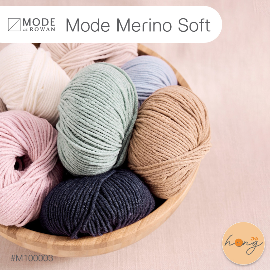 MODE at ROWAN ไหม merino soft  50g 100% merino wool 80m(87yd) M100003 [พร้อมส่งในไทย]
