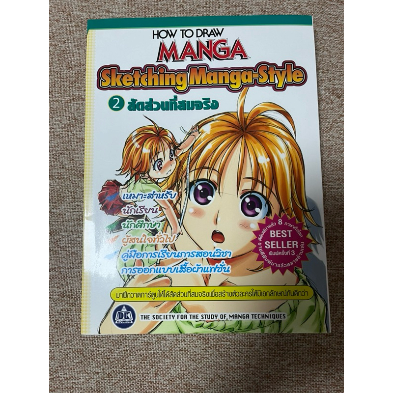 How To Draw Manga : Sketching Manga-Style (A32)