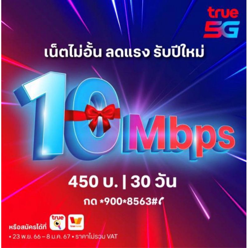 เบอร์มงคล เบอร์เฮง เบอร์สวย ผลรวมดี ระบบเติมเงิน ค่าย True (อัพเดทเบอร์  19/01/2569) - รูปที่ 5