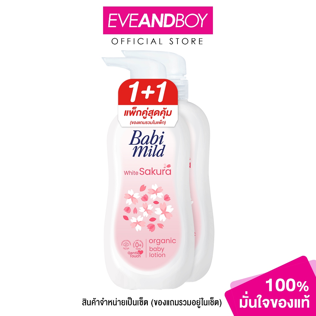 BABI MILD - LOTION SAKURA 350ML BOGO เบบี้มายด์โลชั่น ซากุระ