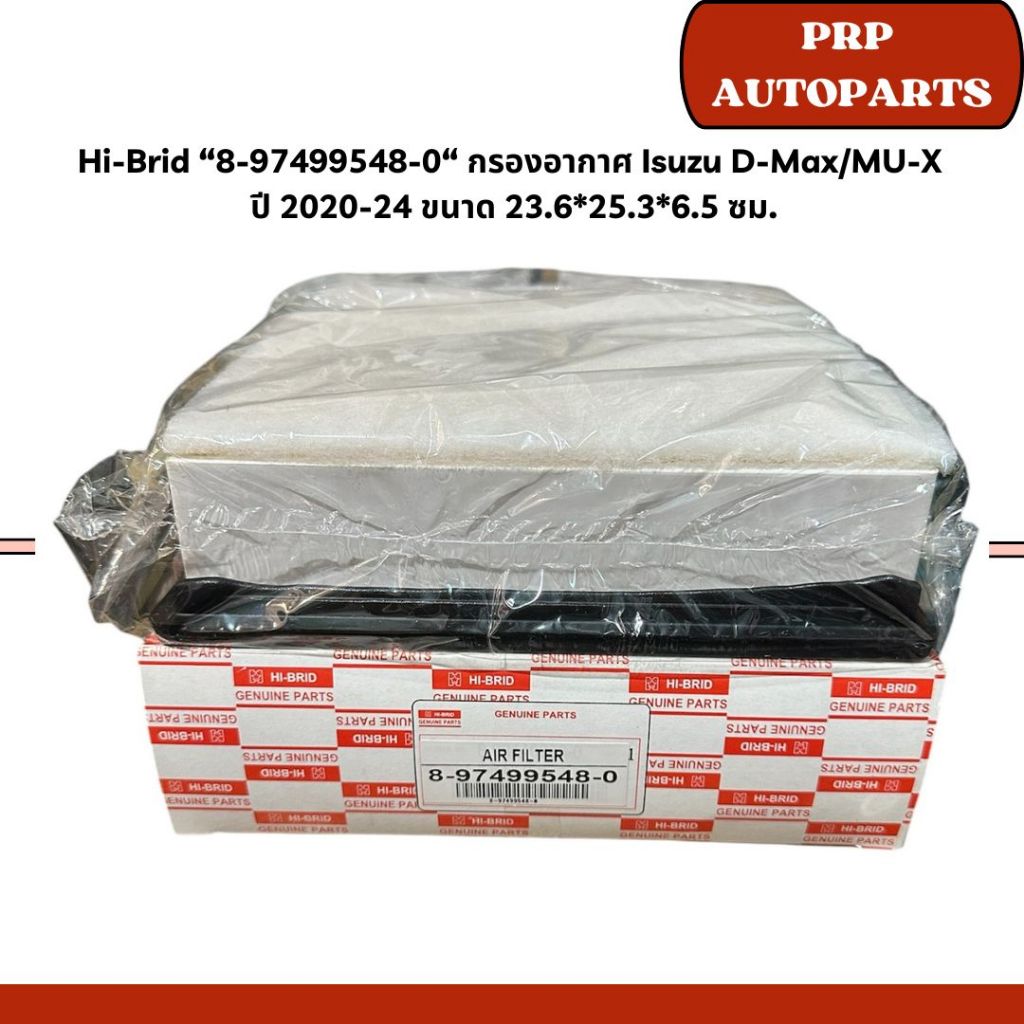 ISUZU/Hi-Brid “8-97499548-0“ กรองอากาศ Isuzu D-Max/MU-X  ปี 2020-24 ขนาด 23.6*25.3*6.5 ซม.