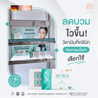 Ainica Centella☘️ไซส์ 30 เม็ด🌟 ยาลดบวมหลังศัลยกรรม ลดช้ำ แผลหายยุบไว ได้รับรองงานวิจัยสารสกัดจากสถาบันวิจัยจุฬา