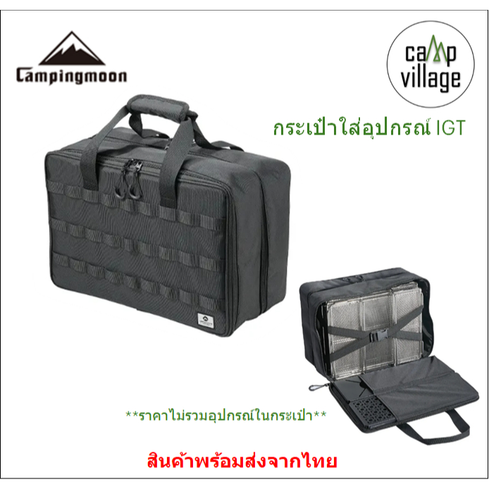🔥พร้อมส่ง🔥 กระเป๋าใส่อุปกรณ์ IGT Campingmoon ใส่อุปกรณ์ได้หลากหลาย พร้อมส่งจากไทย🇹🇭