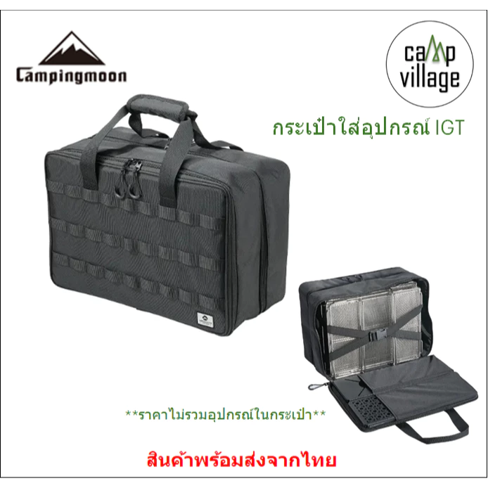 🔥พร้อมส่ง🔥 กระเป๋าใส่อุปกรณ์ IGT Campingmoon ใส่อุปกรณ์ได้หลากหลาย พร้อมส่งจากไทย🇹🇭