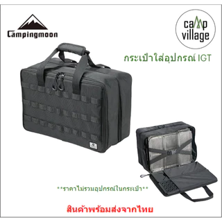 🔥พร้อมส่ง🔥 กระเป๋าใส่อุปกรณ์ IGT Campingmoon ใส่อุปกรณ์ได้หลากหลาย พร้อมส่งจากไทย🇹🇭