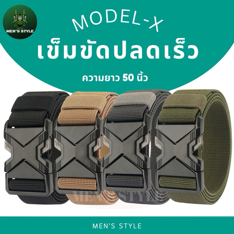 เข็มขัดปลดเร็ว Model-X เข็มขัดยุทธวิธี หัวโลหะอัลลอย สายไนลอนแท้ยืดหยุ่น น้ำหนักเบา ส่วมใส่สะดวกรวดเร็ว คล่องตัว