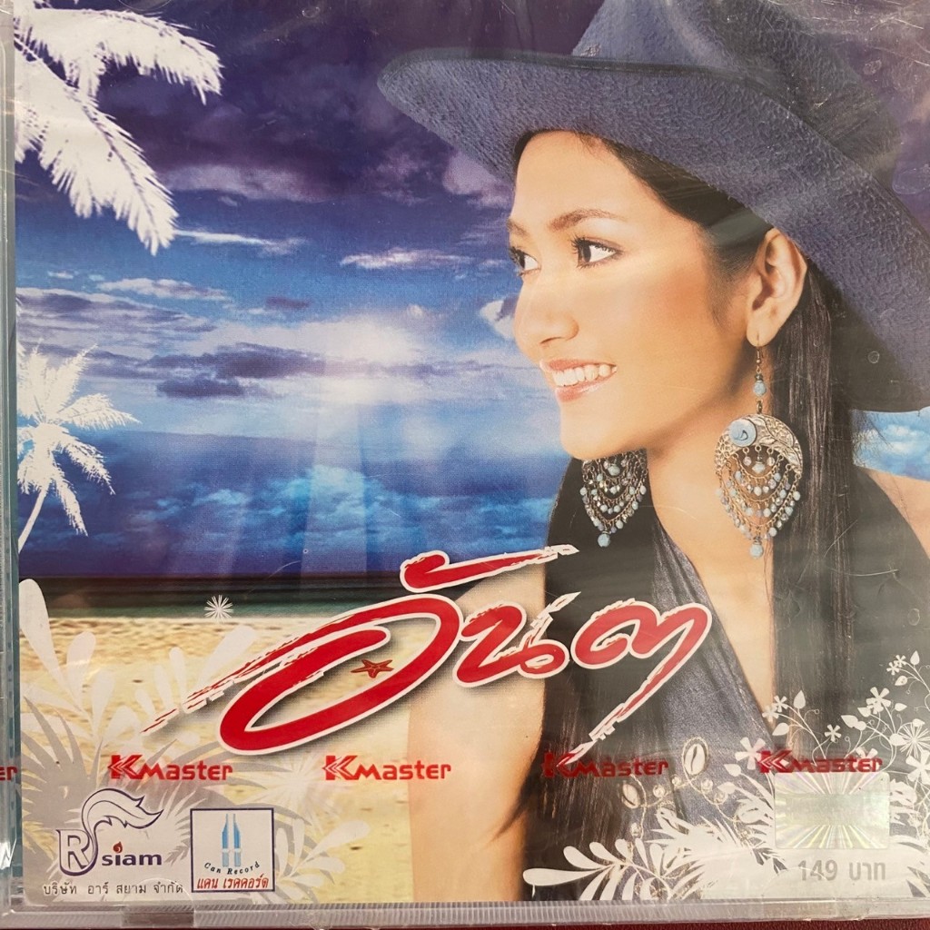CD / VCD คาราโอเกะ  อันดา อาร์สยาม ชุดที่1 อันดา