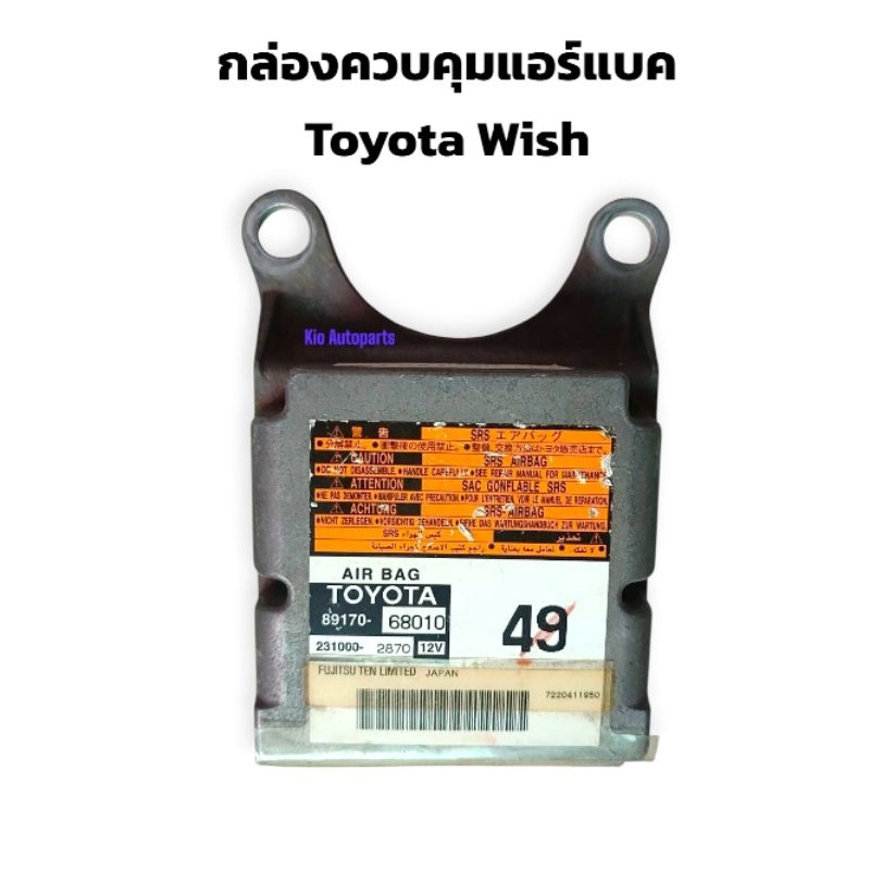 กล่องควบคุมแอร์แบค Toyota Wish [ Parts number ; 89170-68O1O ]  กล่องควบคุมถุงลมนิรภัย Toyota Wish ขอ