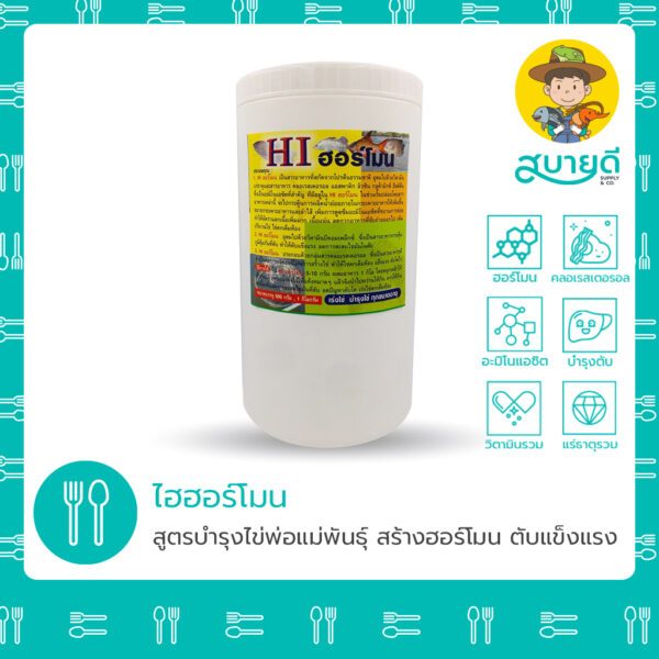 Hi ไ*ฮ-ฮ*อร์-โ*ม*น สูตรเข้มข้น