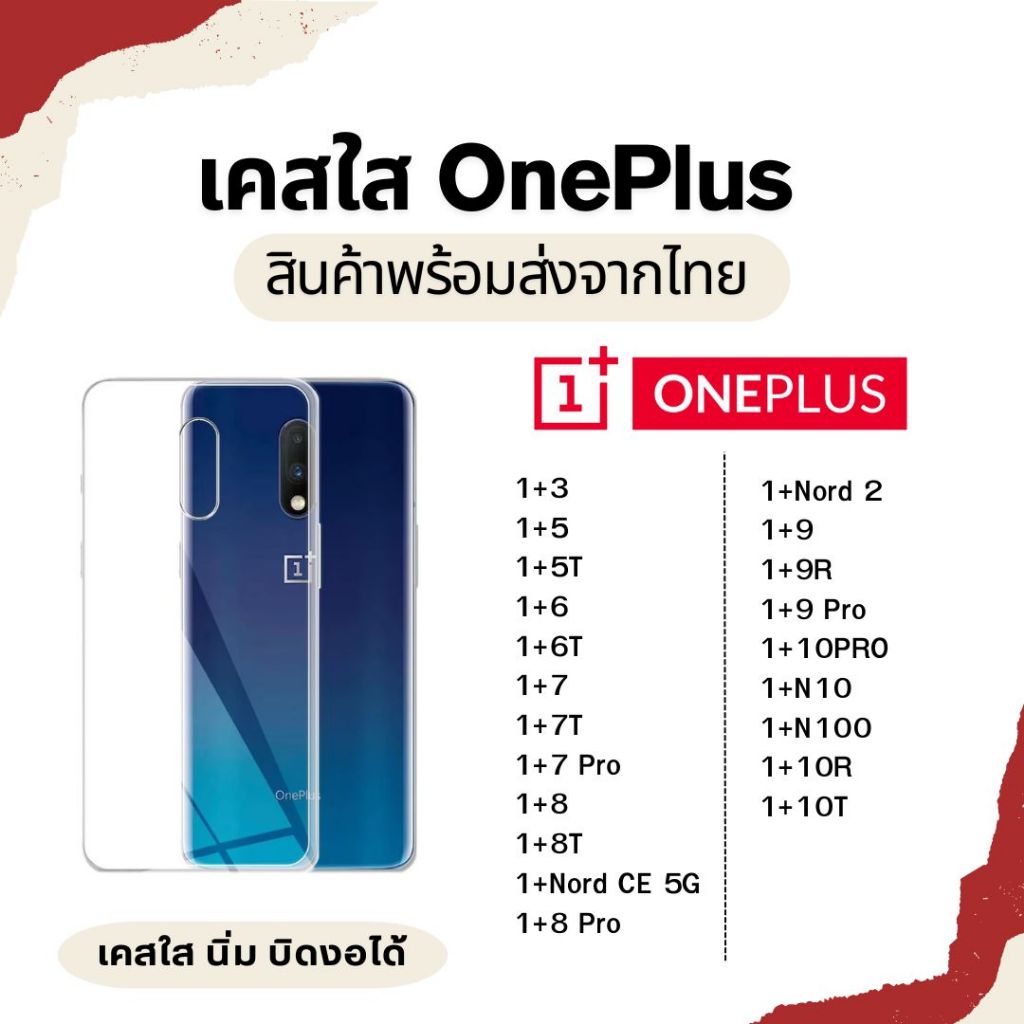 เคสใส OnePlus TPU กันกระแทก OnePlus 5 6 T 7 7T 7Pto 8 8T 8Pro OnePlus 9 9R 9Pto 10T 10R OnePlus10Pro