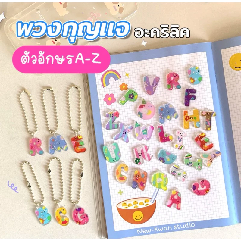 [พร้อมส่ง มีส่งด่วน]🇹🇭พวงกุญแจอะคริลิกตัวอักษร A-Zน่ารักสดใส🌟🥣พร้อมแพ็คเกจเป็นของเเจก ของชำร่วย ของขวัญปัจฉิม