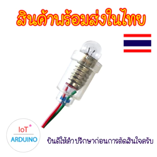 หลอดไฟ E10 ขั้วหลอดไฟ หลอดไฟไส้ตะเกียง ขนาดเล็ก อุปกรณ์ทดสอบวงจร DIY สินค้าพร้อมส่ง!!!