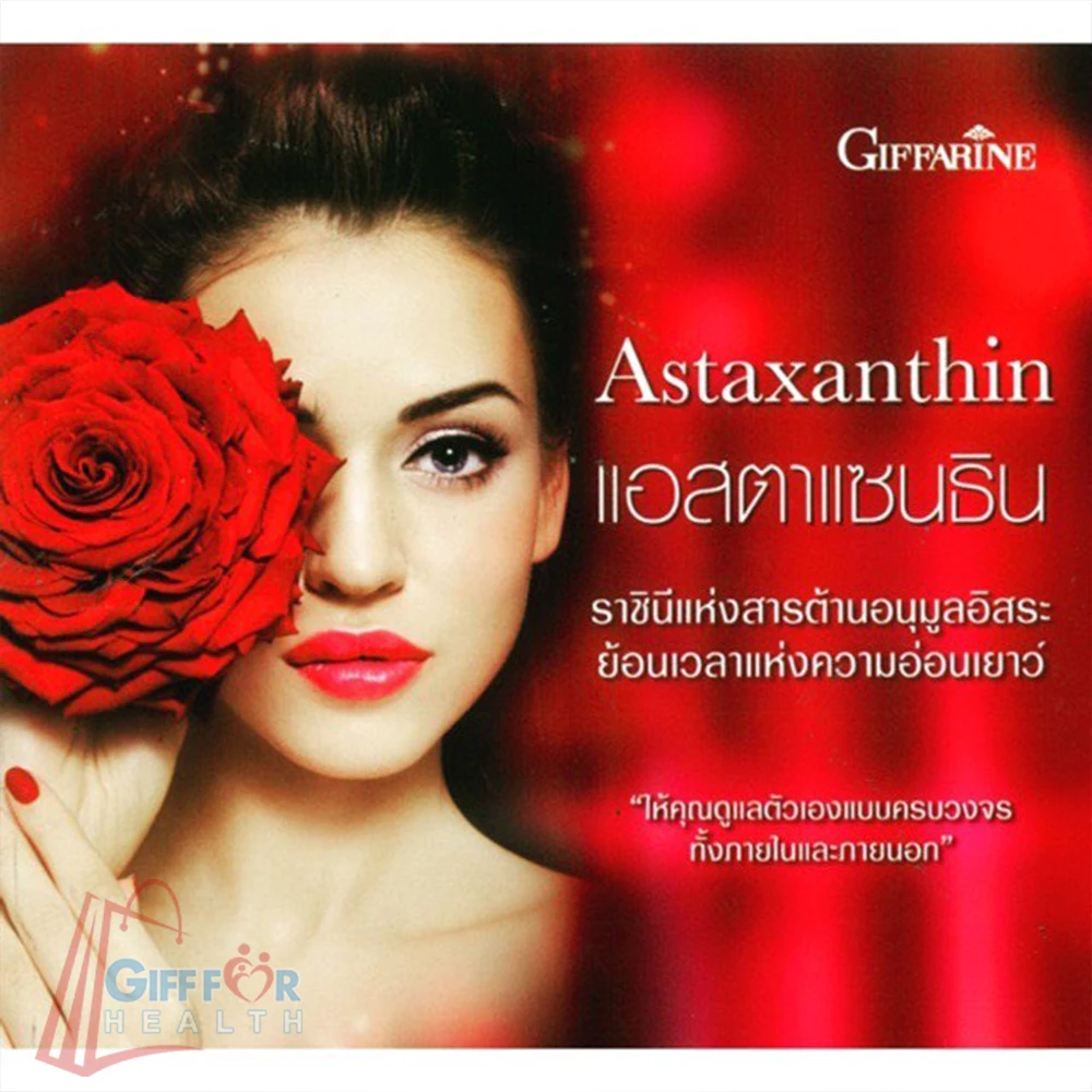 อาหารเสริม Giffarine Astaxanthin 30 แคปซูล thumbnail 5