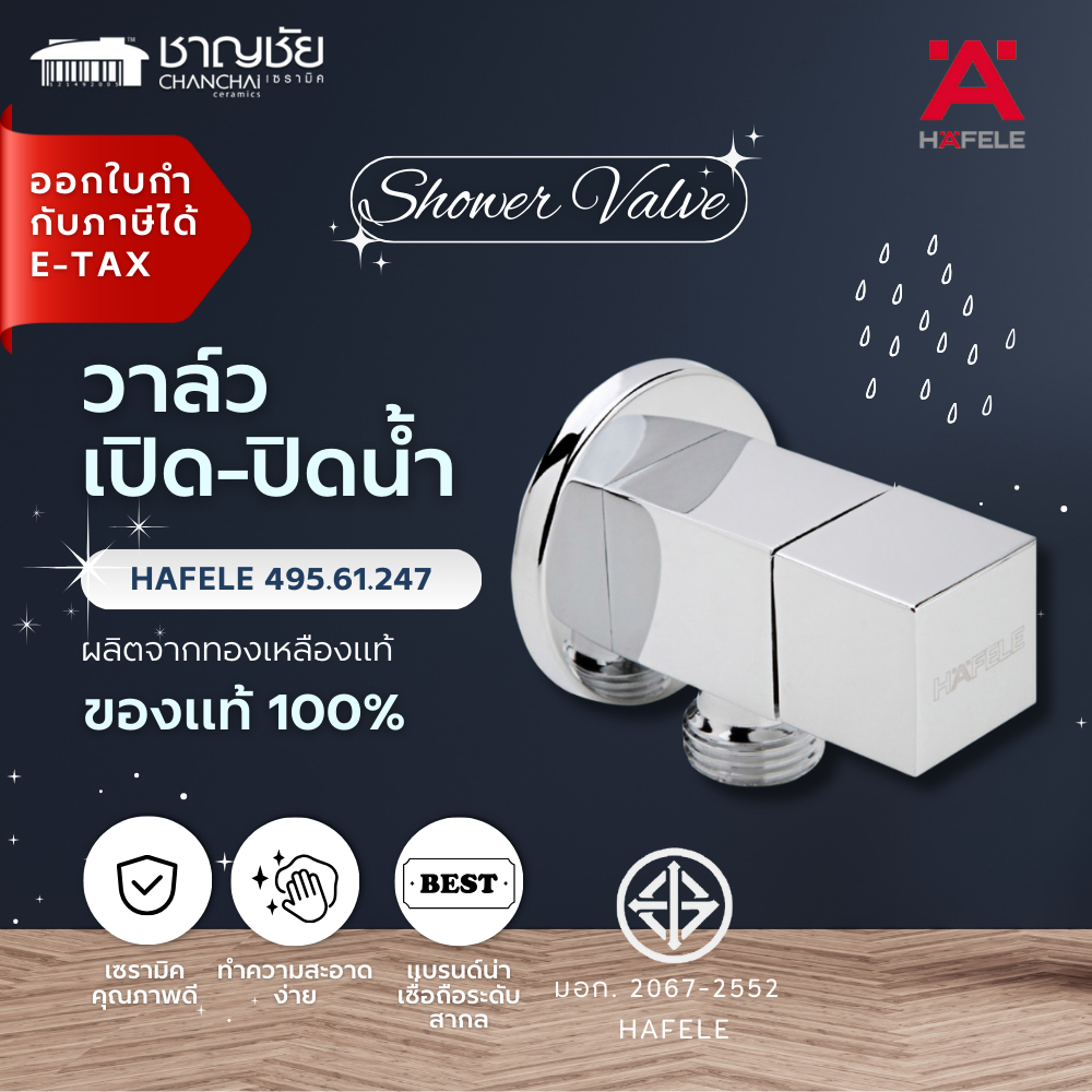 HAFELE - สต๊อปวาล์ว ทางเดียว HAFELE 495.61.247