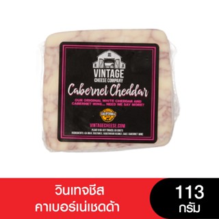 Vintage Cheese วินเทจชีสคาเบอร์เน่เชดด้า 113 กรัม