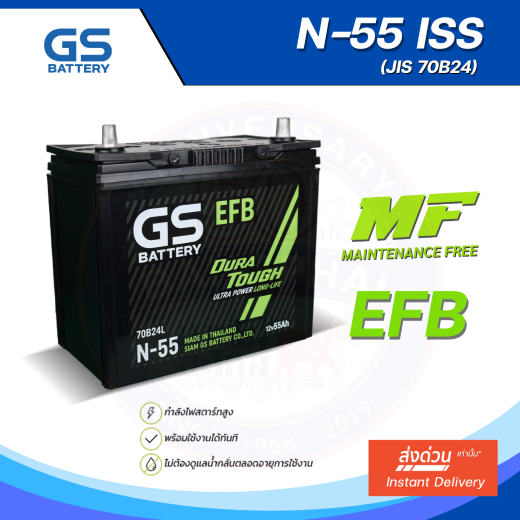 [โฉมใหม่!] แบตเตอรี่ GS N-55 ISS (MF:EFB) 55Amp. (JIS 70B24)