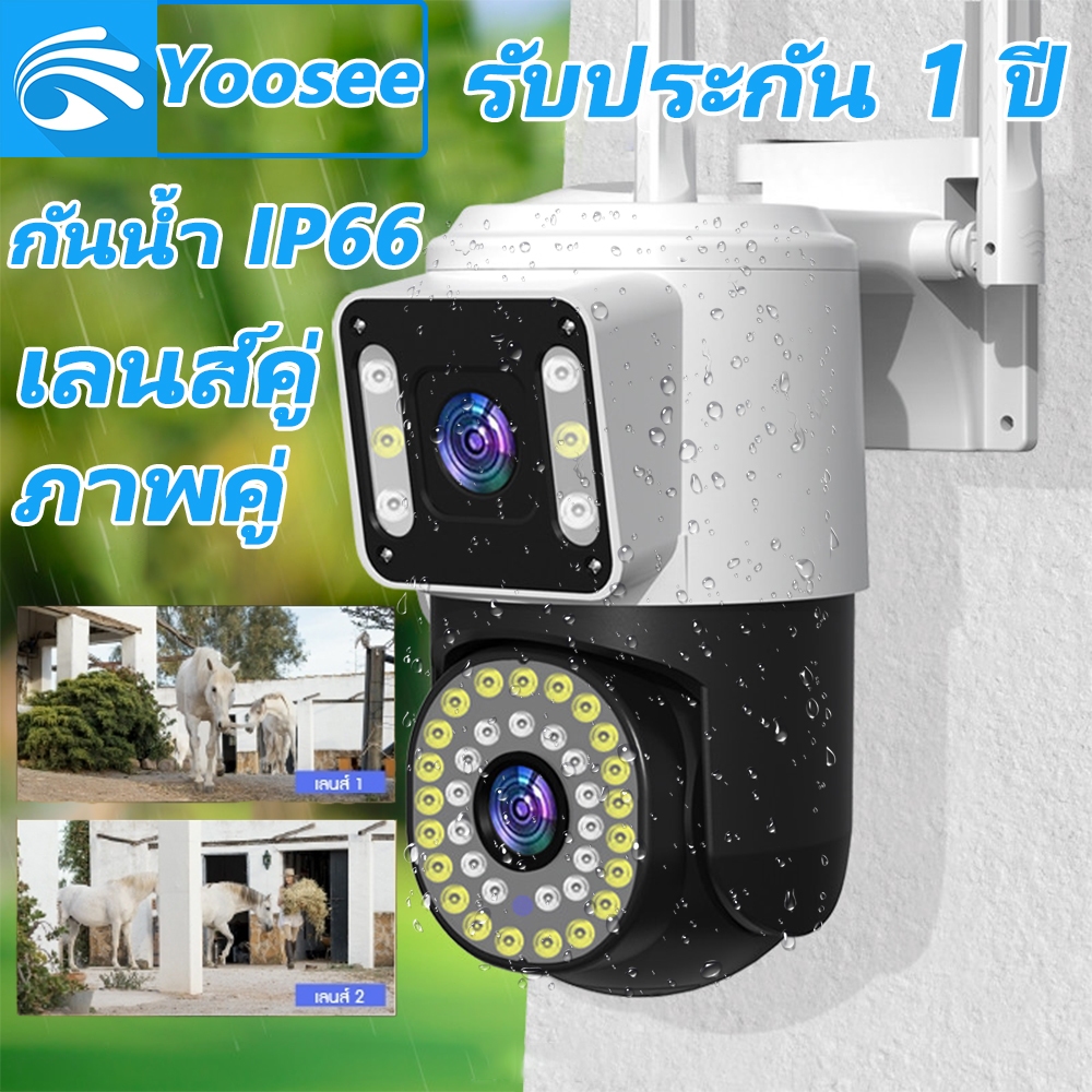 (รับประกัน 1 ปี)YOOSEE กล้องสองเลนส์ WiFi หน้าจอคู่ 2กล้อง ดูพร้อมกันได้ Full HD ​5MP กลางคืนภาพสี กล้องวงจรปิดไร้สาย