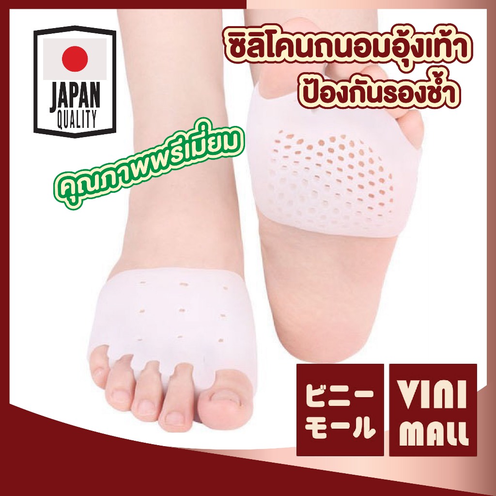 【VINIMALL คุณภาพดี】ซิลิโคนถนอมอุ้งเท้า กันรองช้ำ นุ่มสบาย ลดแรงกด เดินนาน ไม่เมื่อยเท้า YF09