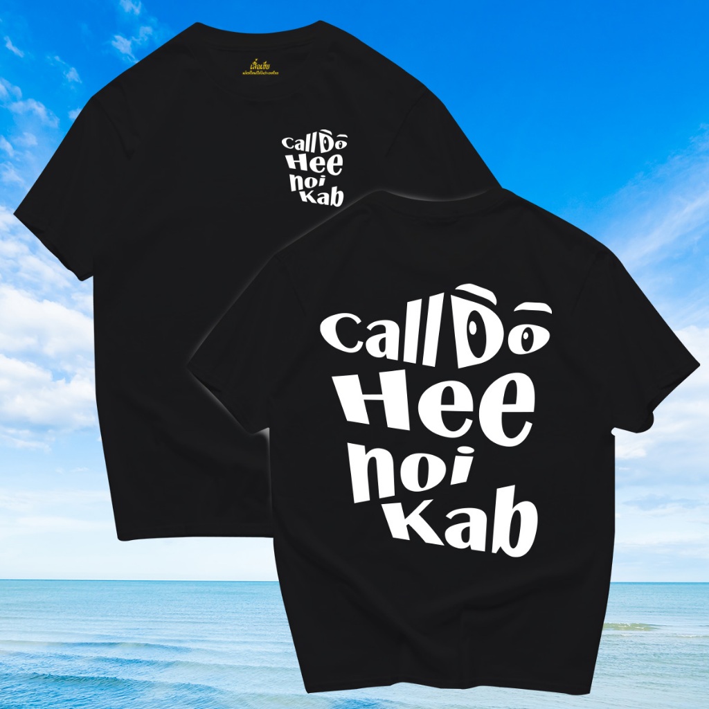 (พร้อมส่งเสื้อเฮีย) เสื้อ Call Do Hee ผ้าCotton 100% มีสองสี ทั้งทรงปกติและ OVERSIZE