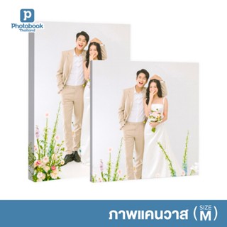 Photobook: รูปติดผนัง ภาพแคนวาส (8x8 ถึง 18x12) แบบหนา/แบบบา…