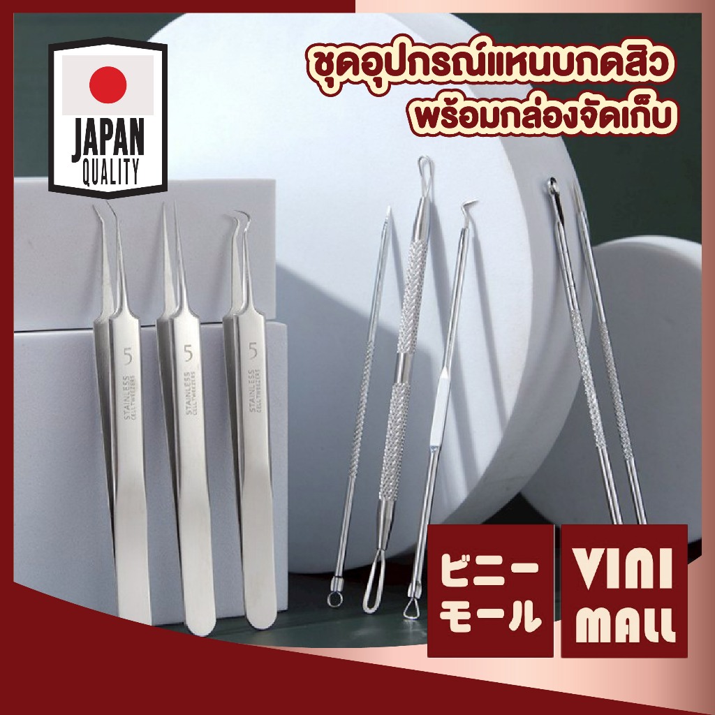【VINIMALL คุณภาพดี】YS03 ชุดแหนบกดสิว แหนบดึงสิวเสี้ยน ที่กดสิว พร้อมกล่องเก็บ S19