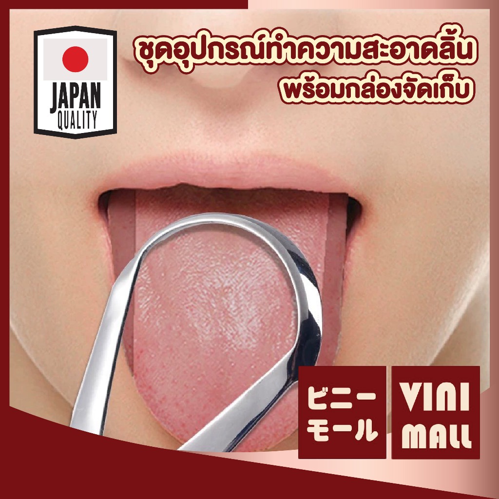 【VINIMALL คุณภาพดี】YS09 ที่ขูดลิ้นสแตนเลส ลดคราบแบคทีเรียและกลิ่นปาก พร้อมกล่องจัดเก็บพกพา S19