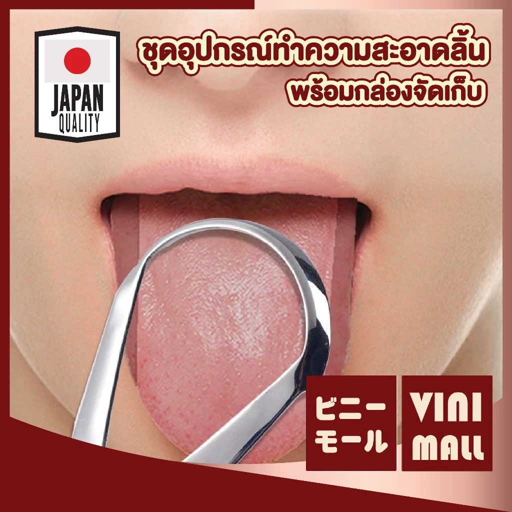 【VINIMALL คุณภาพดี】YS09 ที่ขูดลิ้นสแตนเลส ลดคราบแบคทีเรียและกลิ่นปาก พร้อมกล่องจัดเก็บพกพา S19