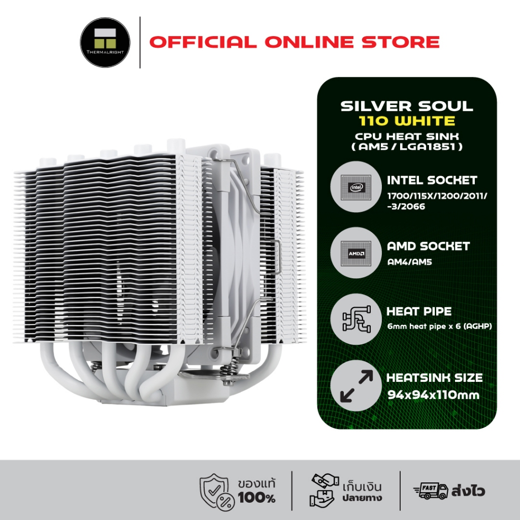 Thermalright Silver Soul 110 WHITE CPU Heat Sink (AM5/LGA1851 Ready) ประกัน 5 ปี