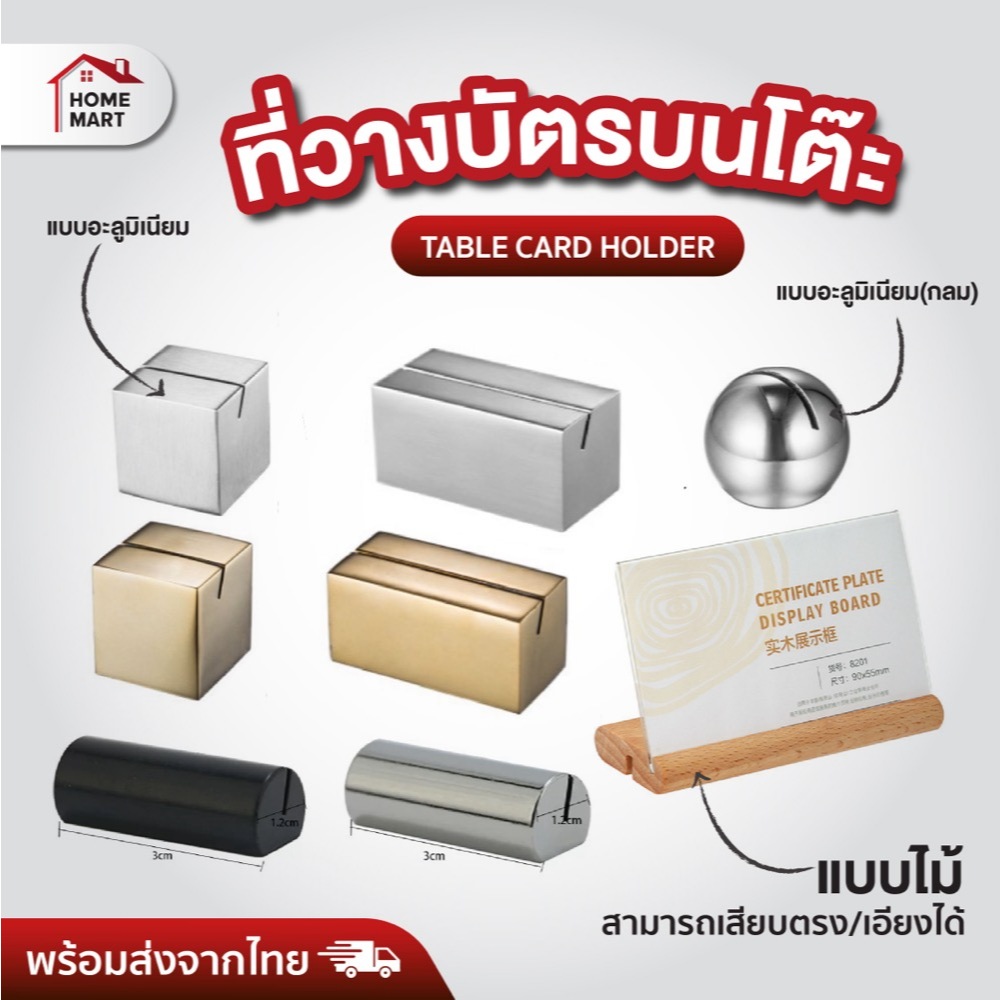 ที่เสียบนามบัตร อลูมินเนียม ป้าย ฐานวางป้ายชื่อ ป้ายโต๊ะอาหาร ทีทับกระดาษทิชชู่ ฐานเสียบกระดาษ 3 cm ฐานเสียบป้าย