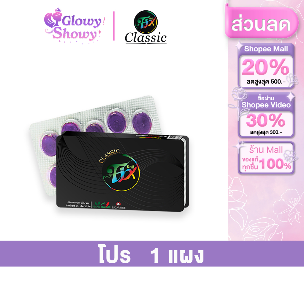 * โปรพิเศษเฉพาะ 27.10 ไลฟ์คุณฝน MUT * ฟิกซ์ คลาสสิค ลูกอมสมุนไพร เลิกสูบ ลูกอมเลิกบุหรี่ Fixclassic 