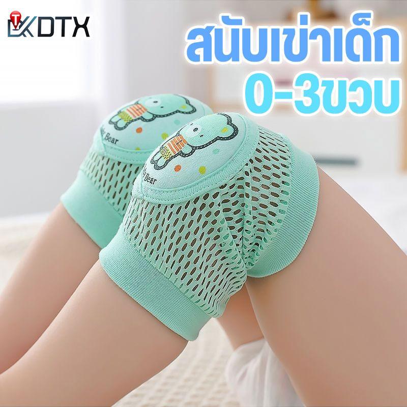 DTXbabyshop สนับเข่า สนับเข่าเด็กทารก สนับเข่าเด็กหัดคลาน กันลื่น ของใช้เด็ก อุปกรณ์ความปลอดภัยเด็ก ของใช้เด็กทารก