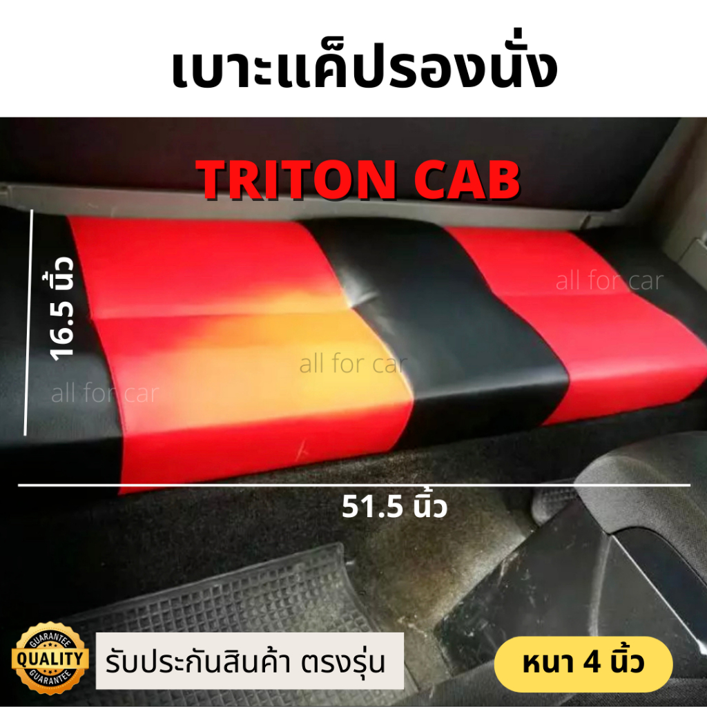 เบาะแค็ป Triton ตรงรุ่น เบาะCab รองนั่ง เสริมฟองน้ำ ยกวางแทนเบาะเดิมได้ทันที