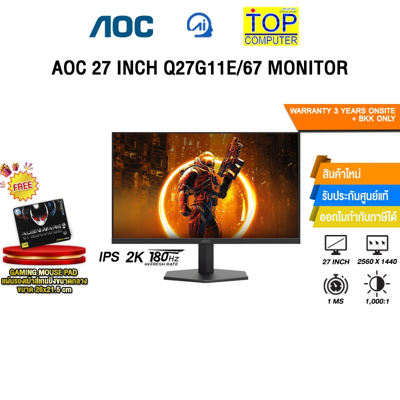 AOC 27 INCH Q27G11E/67 MONITOR /ประกัน 3 Years ONSITE + BKK ONLY