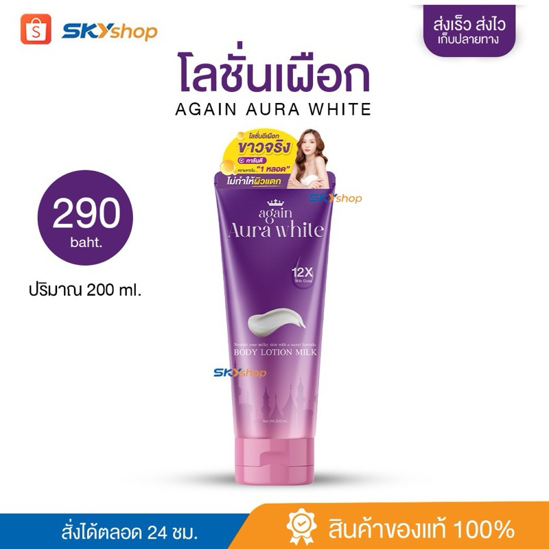 [ พร้อมส่ง/จัดส่งฟรี ]โลชั่นเผือก ครีมเผือก หลอดเผือก💜Again Aura white💜โลชั่นผิวเผือก หลอดเผือก ครีมเผือก