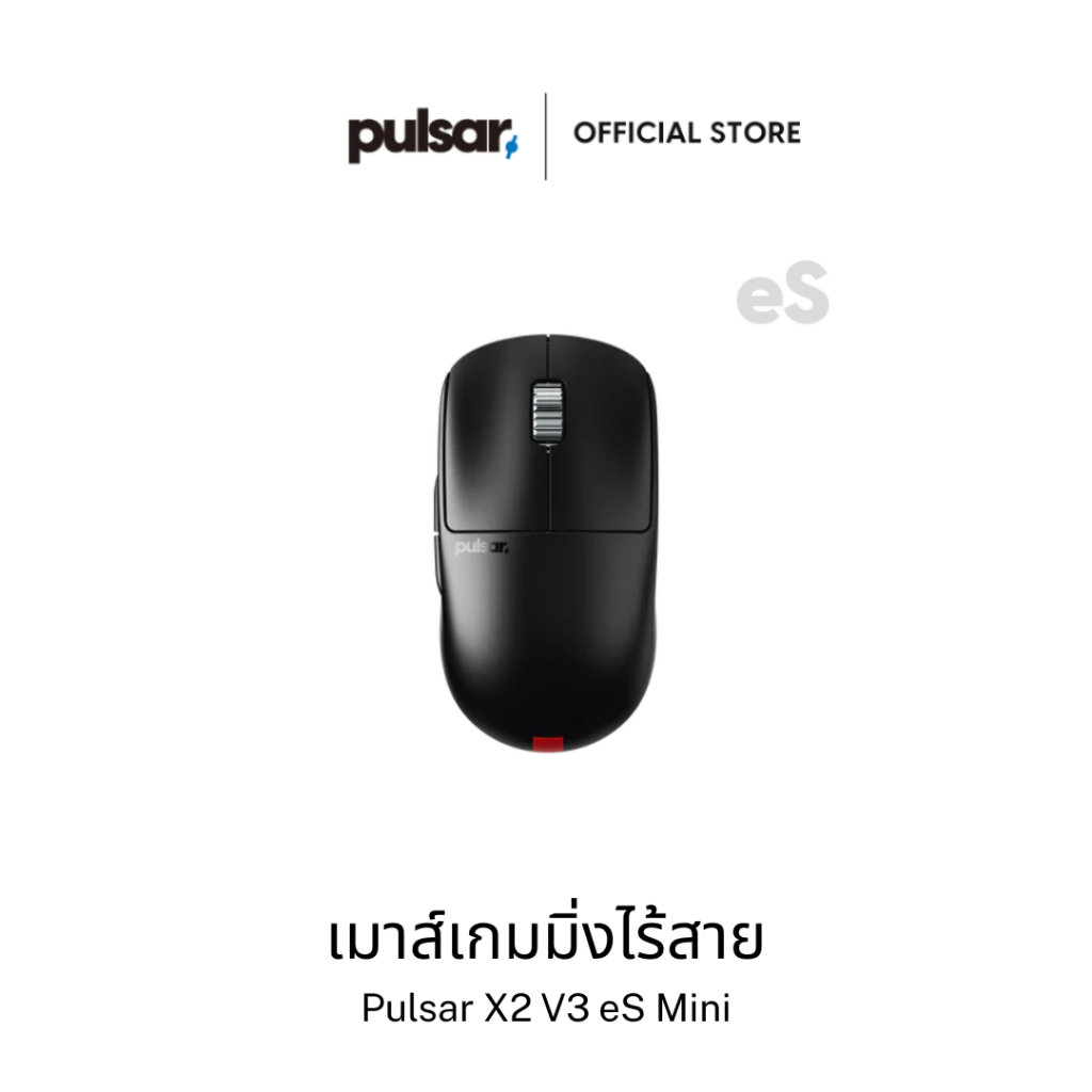 Pulsar X2 V3 eS (Mini Size1) Wireless Gaming Mouse | เมาส์เกมมิ่ง น้ำหนักเบา เซ็นเซอร์ PAW3395 รองรั