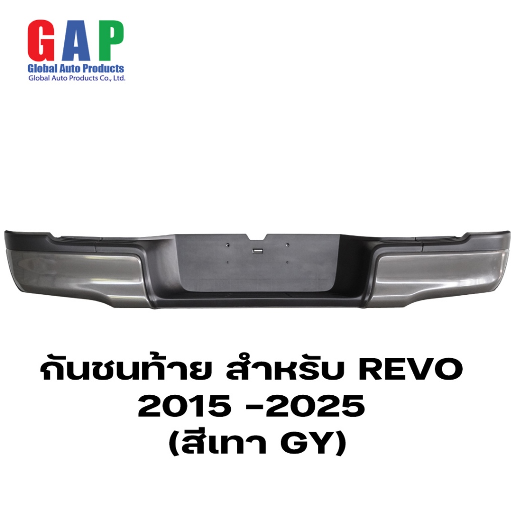 กันชนท้าย สำหรับ REVO รีโว่ ปี 2015-2024 (สีเทา) ตรงรุ่น พร้อมอุปกรณ์ขายึดติดตั้งครบชุด GA008 GY