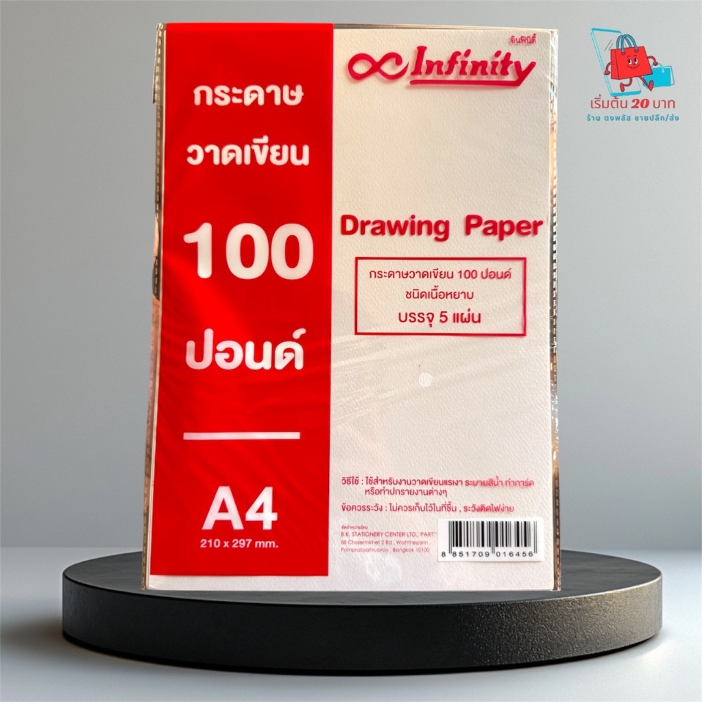 กระดาษวาดเขียน A4 100 ปอนด์ (ชนิดเนื้อหยาบ) | 1 ชุดมี 5 แผ่น