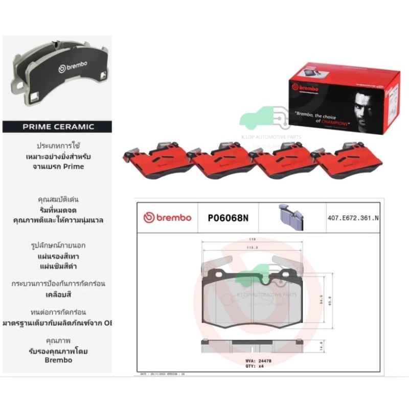 P06 068N ผ้าเบรกหน้า (แท้ BREMBO รุ่น Ceramic) MINI R56, R57 , R58 Coupe, R59 Roadster (Cooper S, JC