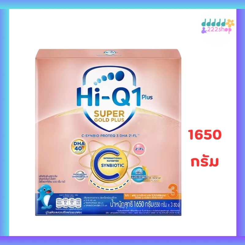 นมผง นมไฮคิวสูตร3 ซูเปอร์โกลด์ พลัส ซี-ซินไบโอโพรเทก 1650 กรัม HiQ Super Gold Plus C สูตร 3