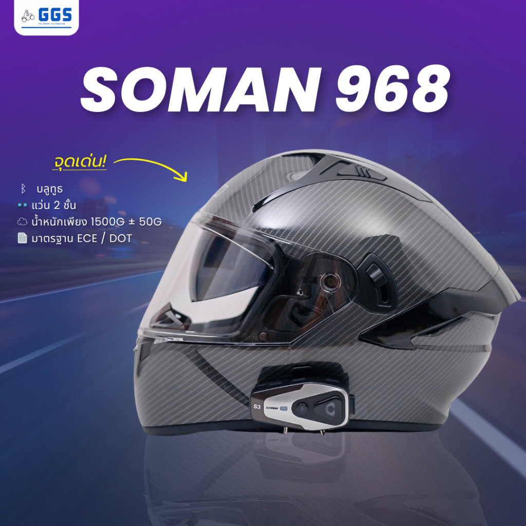 SOMAN 968 หมวกกันน็อคเต็มใบ แว่น 2 ชั้น รองรับบลูทูธ วัสดุ ABS น้ำหนักเบา นวมแน่นกระชับ