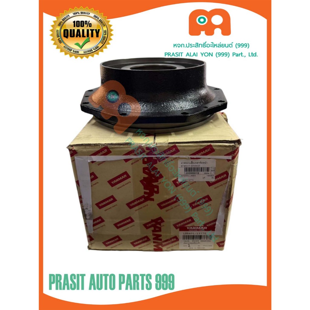 ฝาครอบดุมล้อหน้ารถไถ **YANMARแท้** ยันม่าร์ YANMAR EF453T EF494T #198401-13770#