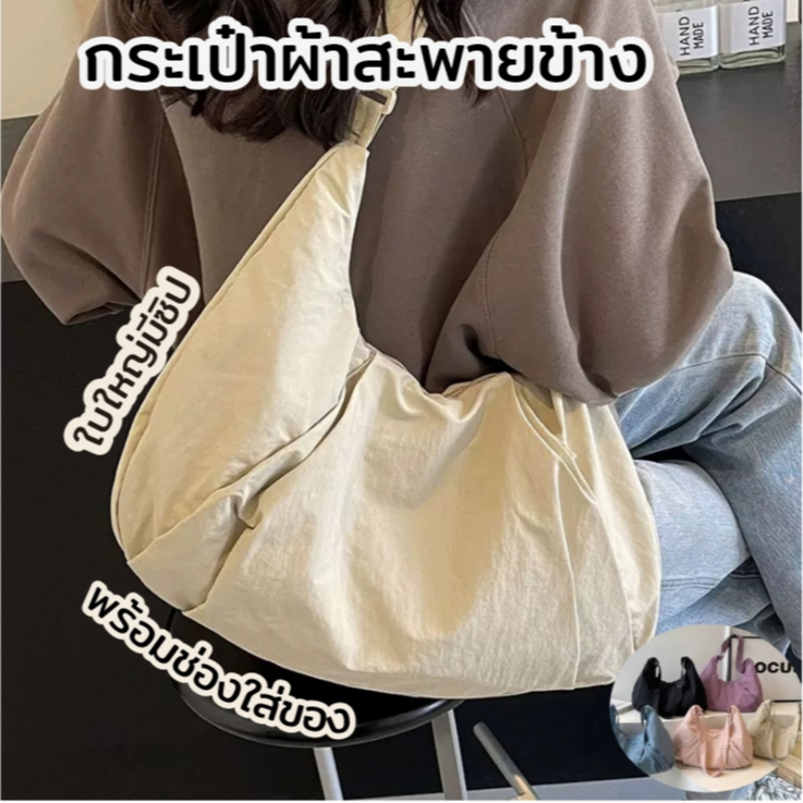 E_items กระเป๋า สะพายข้าง ผ้าไนลอน ใบใหญ่บรรจุได้เยอะ มีซิป สีพื้น ปรับสายสะพาย มี 5 สีให้เลือก A356