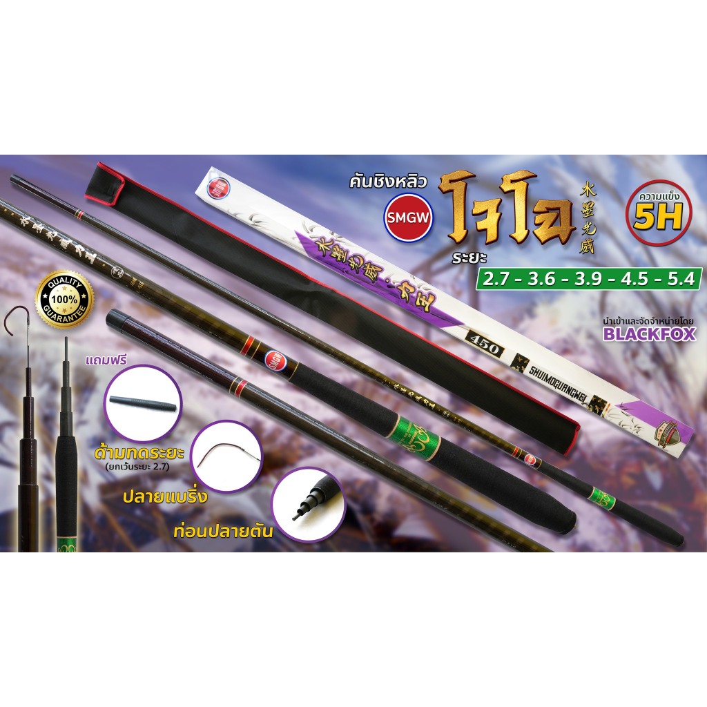 คันชิงหลิว SMGW รุ่น โจโฉ เวท 5 H