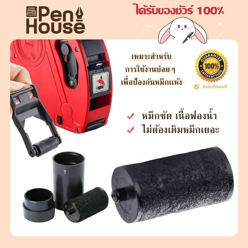 ลูกกลิ้งหมึกเครื่องตีราคา Roller ink ขนาด 20 mm / 21.5 mm E'sy ใช้งานบ่อยๆ เพื่อป้องกันหมึกเเห้ง