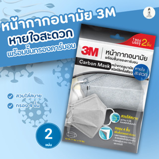 3M หน้ากากอนามัย ทรง 3D แบบซอง สำหรับผู้ใหญ่ Daily Mask (แบบ…