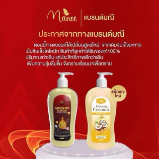 Manee โปร2แถม2ขวด ( 4 ขวด ) เลือกสูตรได้ จากปกติ 300 บาท โลชั่นมณี โลชั่นมดซี่ โลชั่นจินเส็ง ปริมาณ500ml โลชั่นโคจิก