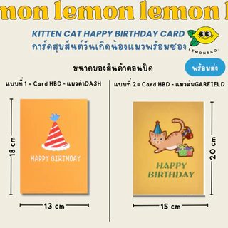 [[ส่งไว]]kitten cat happy birthday card การ์ดสุขสันต์วันเกิด น้องแมว การ์ดวันเกิด วันเกิดแมว แสดงความยินดี