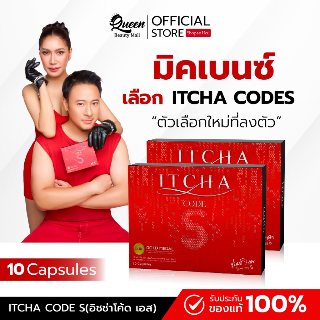 {1แถม1} Itcha Codes อิชช่าโค้ดเอส สารสกัด19ชนิด   1กล่อง 10เม็ด ของแท้ส่งไว