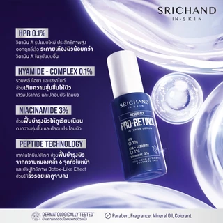 SRICHAND รีเซอร์เฟส โปร-เรตินอล อินเทนส์ เซรั่ม Resurface Pro-Retinol Intense Serum 30ml