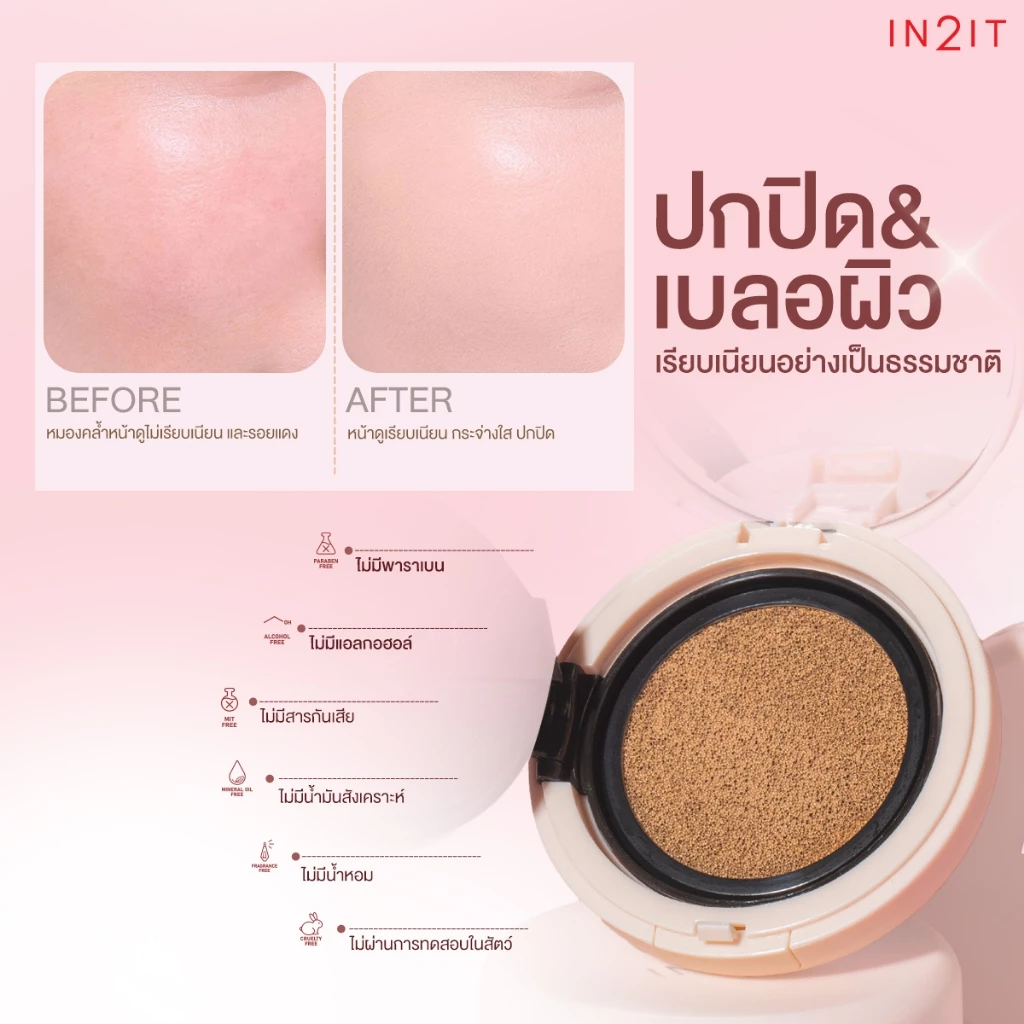 IN2IT True Skin Cushion SPF50+ PA++++ คุชชั่นคุมมัน เซมิแมตต์  [CTS] thumbnail 5